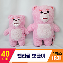 [DC]40cm 벨리곰 뽀글이