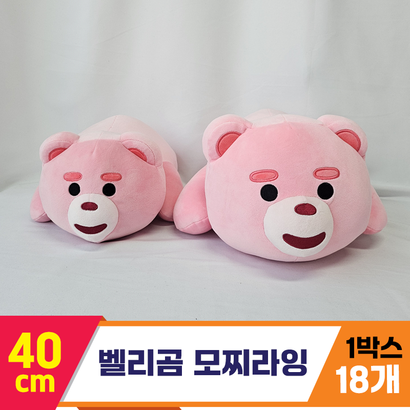 [DC]40cm 벨리곰 모찌라잉