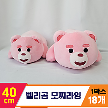 [DC]40cm 벨리곰 모찌라잉