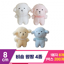 [GL]8cm 비숑 왕짱 4종