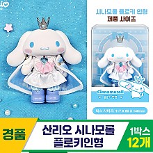 [YS]산리오 시나모롤 플로키인형