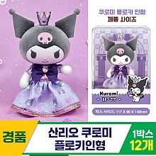 [YS]산리오 쿠로미 플로키인형