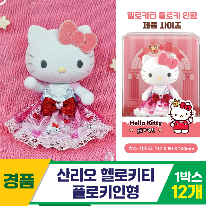 [YS]산리오 헬로키티 플로키인형