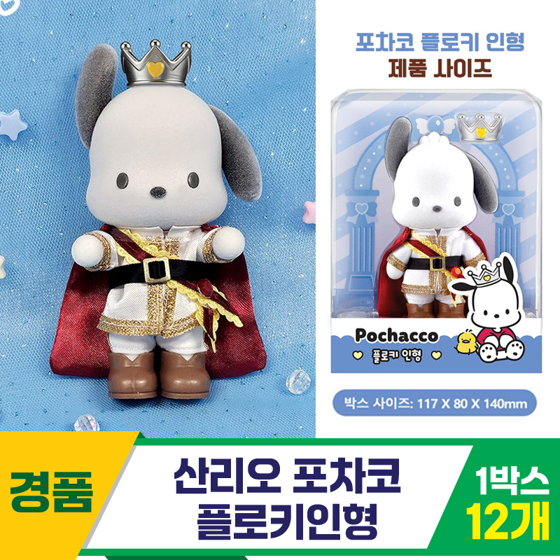 [YS]산리오 포차코 플로키인형