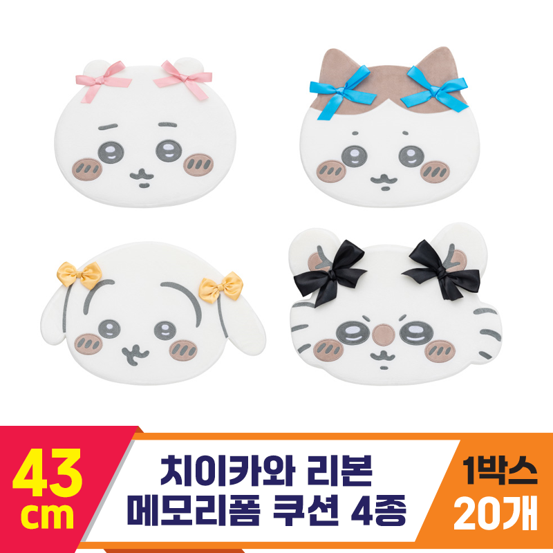 [SP]43cm 치이카와 리본 메모리폼 쿠션 4종