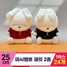 [SY]25cm 마시멜로 재킷 2종