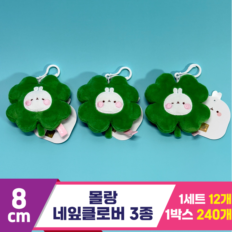 [SY]8cm 몰랑 네잎 클로버 3종<12>