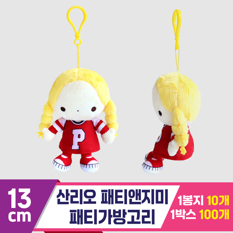 [3RD]13cm 산리오 패티앤지미/패티가방고리