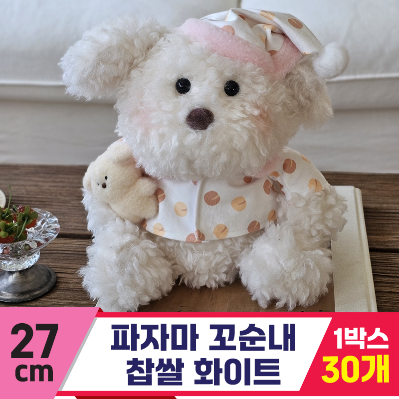 [GL]27cm 파자마 꼬순내 찹쌀