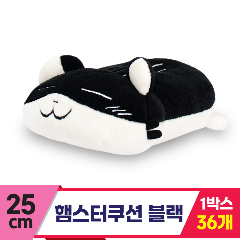 [SP]25cm 햄스터쿠션 블랙<36>
