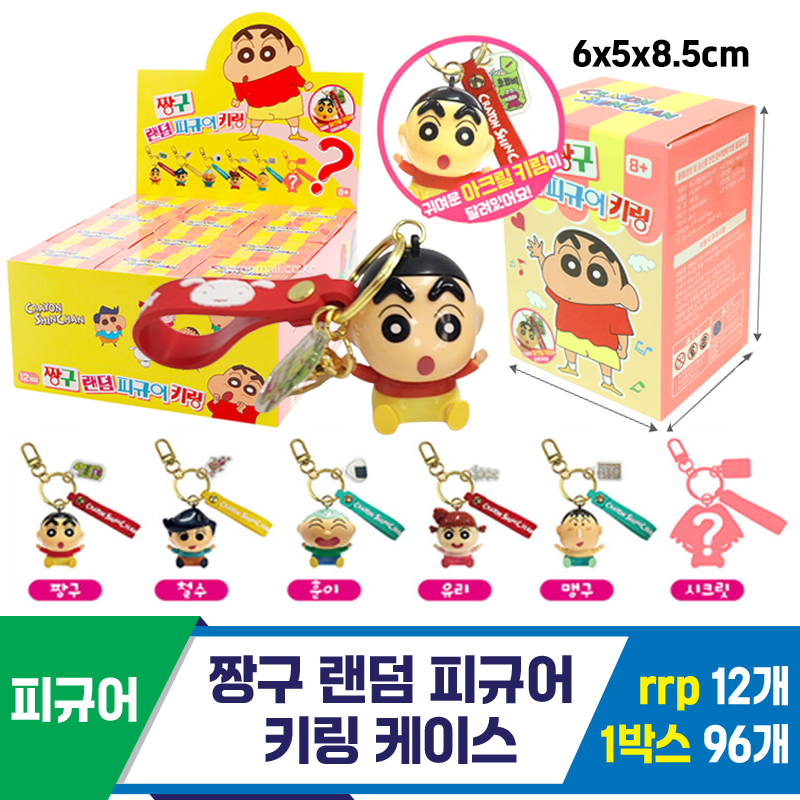 [AP]짱구 랜덤 피규어 키링 케이스<12>