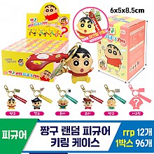 [AP]짱구 랜덤 피규어 키링 케이스<12>