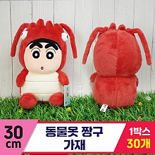 [GG]30cm 동물옷 짱구/가재<30>
