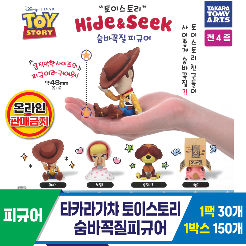 [KK]타카라가챠 토이스토리숨바꼭질피규어