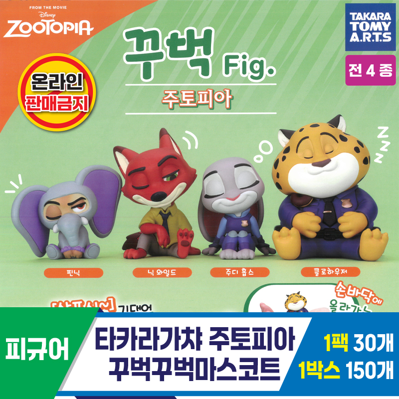 [KK]타카라가챠 주토피아꾸벅꾸벅마스코트