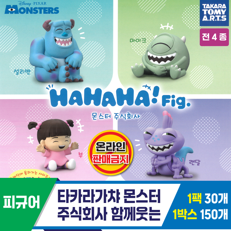 [KK]타카라가챠 몬스터주식회사함께웃는
