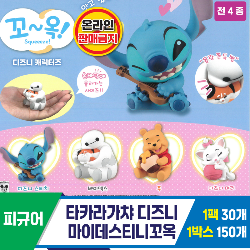 [KK]타카라가챠 디즈니마이데스티니꼬옥