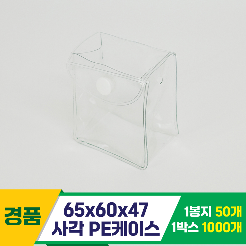[GG]65*60*47 사각 PE케이스<50>