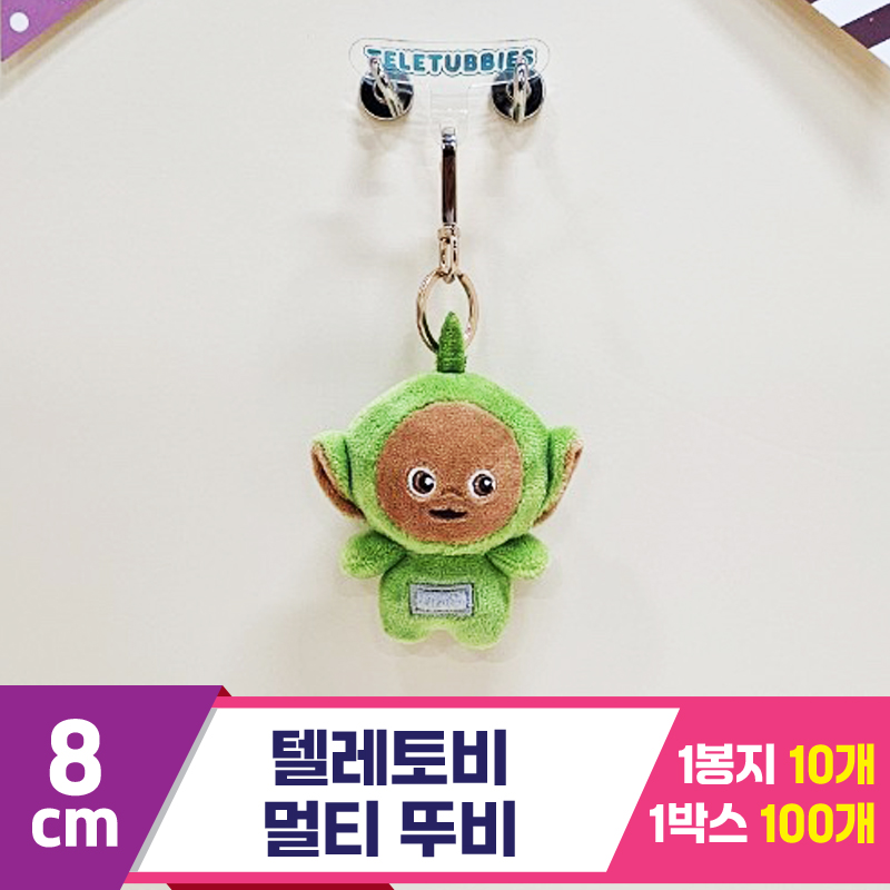 [BB]8cm 텔레토비 멀티 뚜비<10>