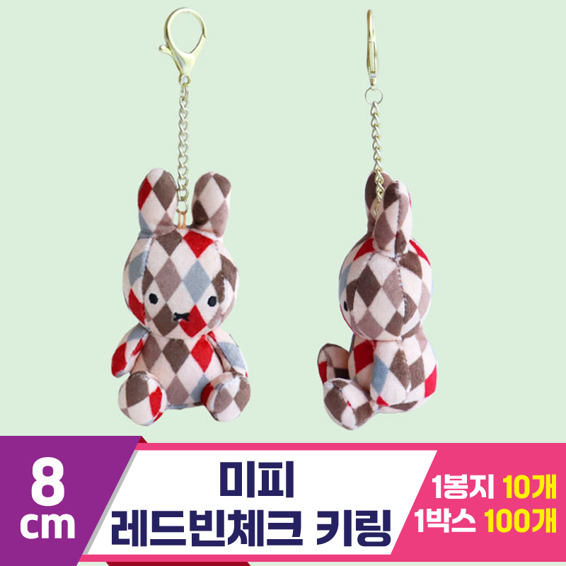 [3RD]8cm 미피 레드빈체크 키링<10>