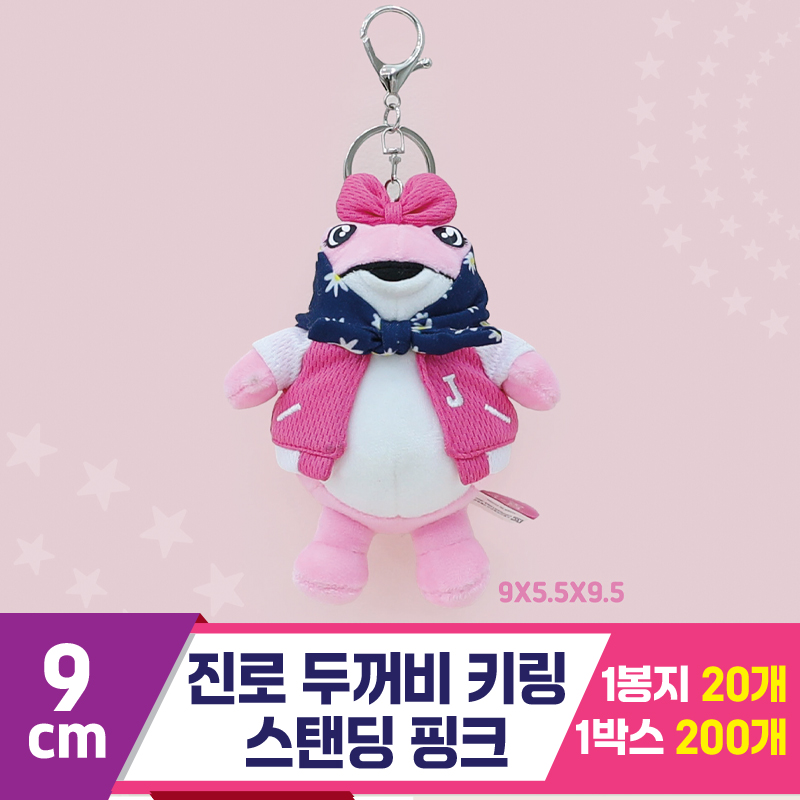 [GO]9cm 진로 두꺼비 키링 스탠딩 핑크<20>