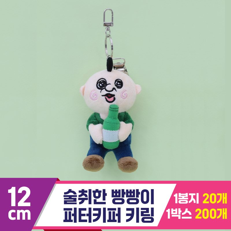 [GO]12cm 술취한 빵빵이 퍼터키퍼 키링<20>