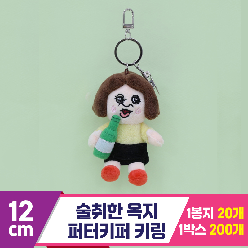 [GO]12cm 술취한 옥지 퍼터키퍼 키링<20>