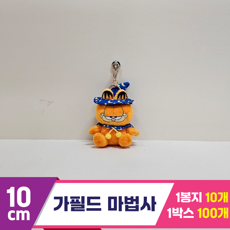 [BB]10cm 가필드 마법사<10>