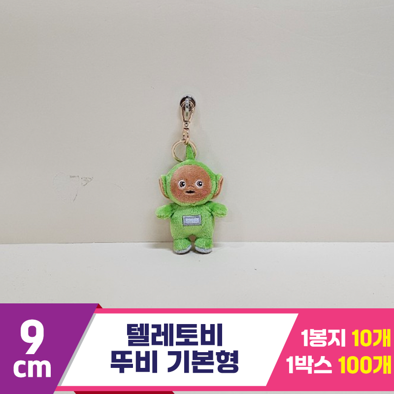 [BB]9cm 텔레토비 뚜비 기본형<10>
