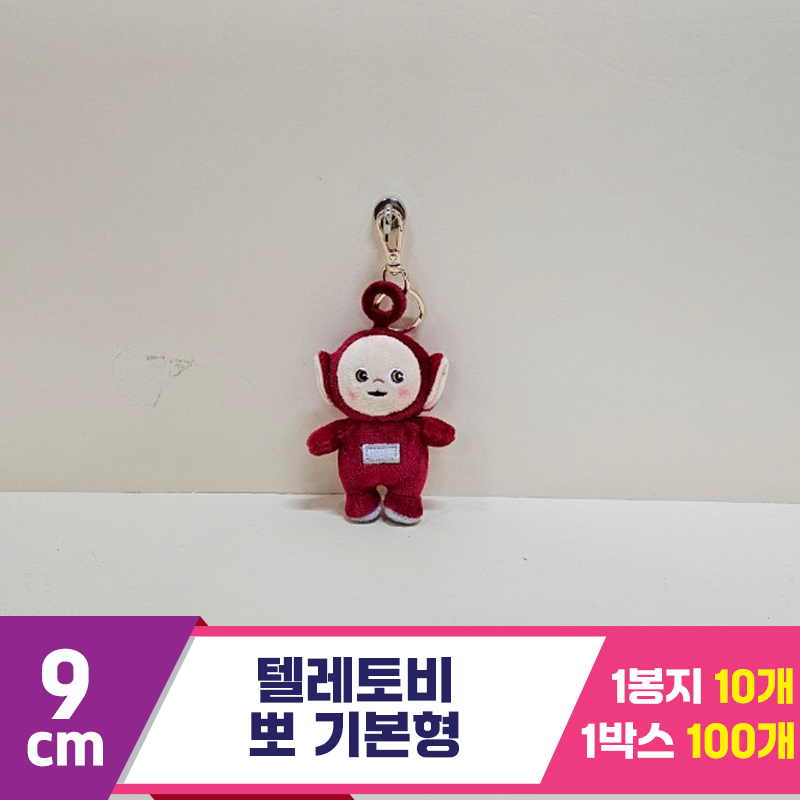 [BB]9cm 텔레토비 뽀 기본형<10>