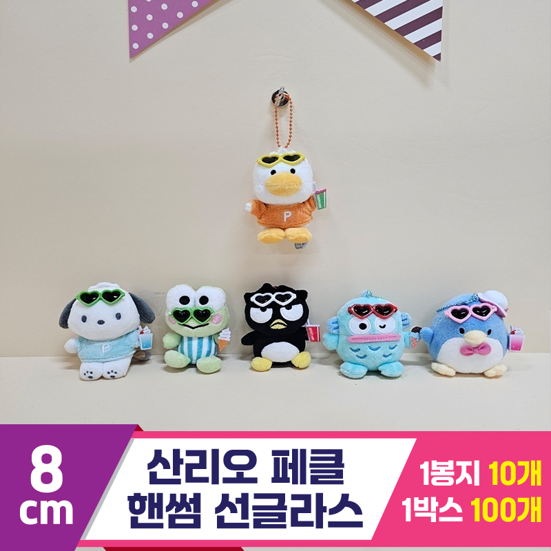 [HK]8cm 산리오 페클 핸썸 썬글라스