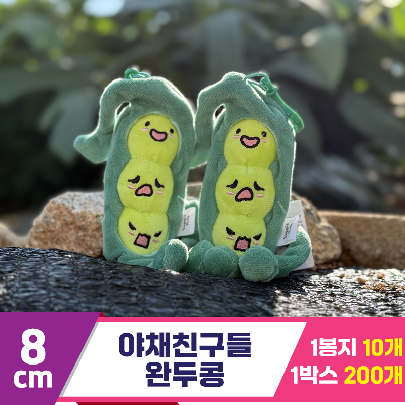 [SY]8cm 야채친구들 완두콩<10>