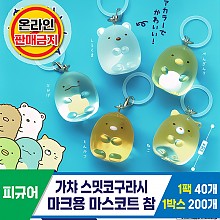 [BG]가챠 스밋코구라시 마크용 마스코트 참