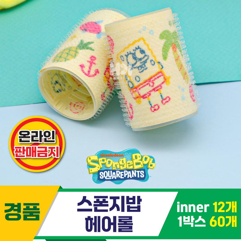 [HD]스폰지밥 헤어롤
