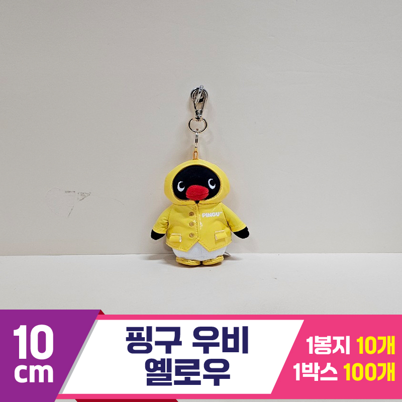 [BB]10cm 핑구 우비 옐로우