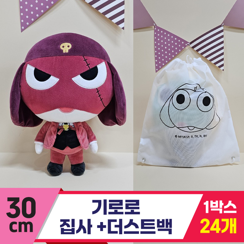 [BB]30cm 기로로 집사+더스트백<24>