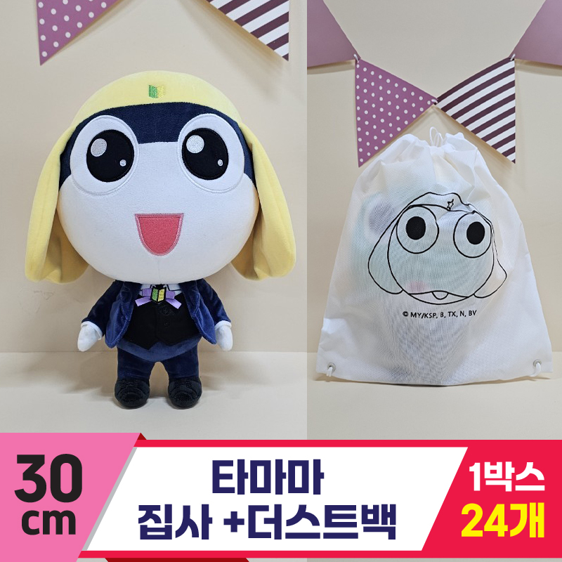 [BB]30cm 타마마 집사+더스트백<24>