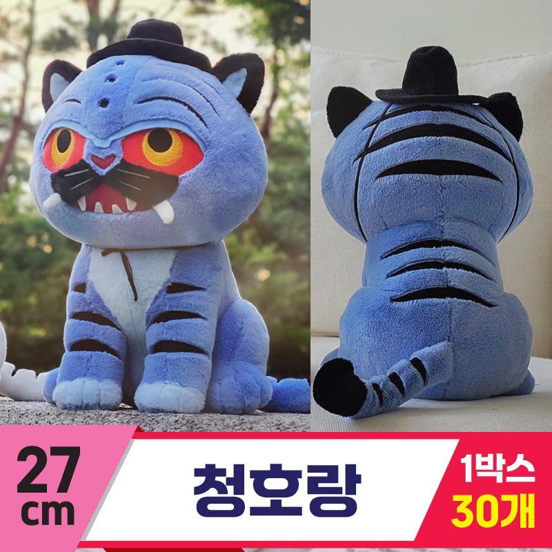 [GL]27cm 청호랑