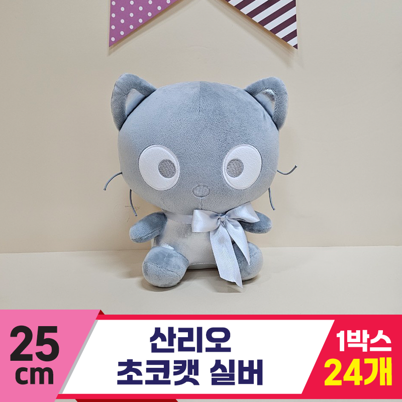 [HK]25cm 산리오 초코캣 실버<24>