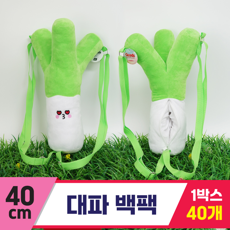 [GG]40cm 대파 백팩<40>