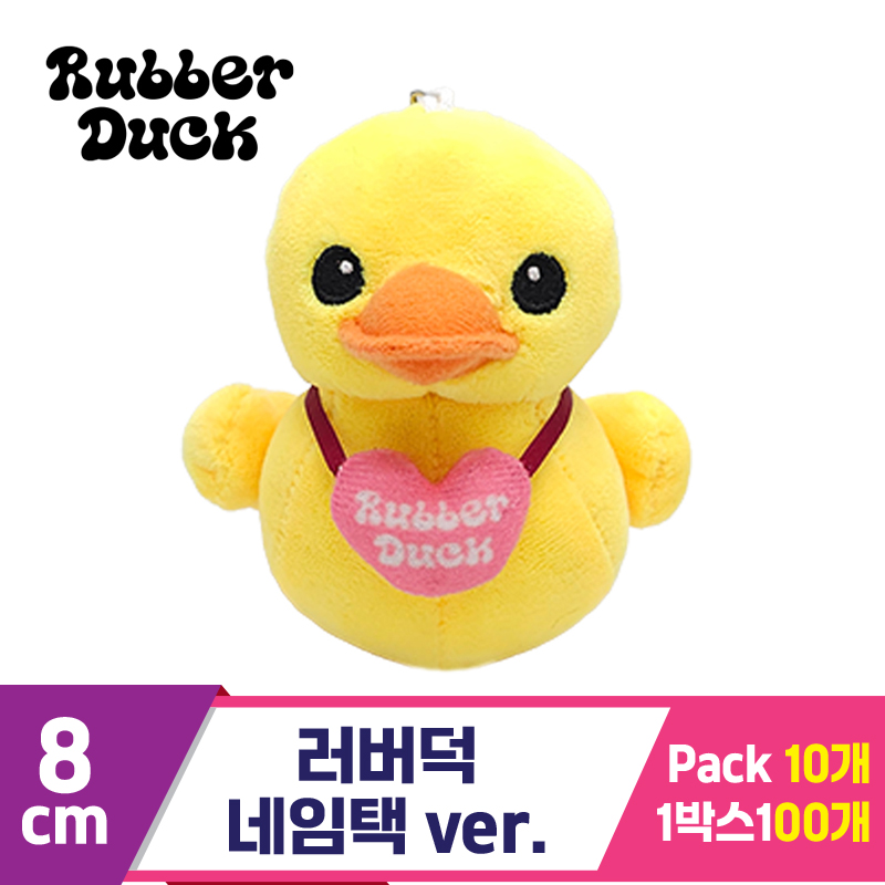 [SW]8cm 러버덕 네임택 ver.<10>