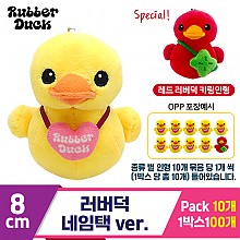 [SW]8cm 러버덕 네임택 ver.<10>