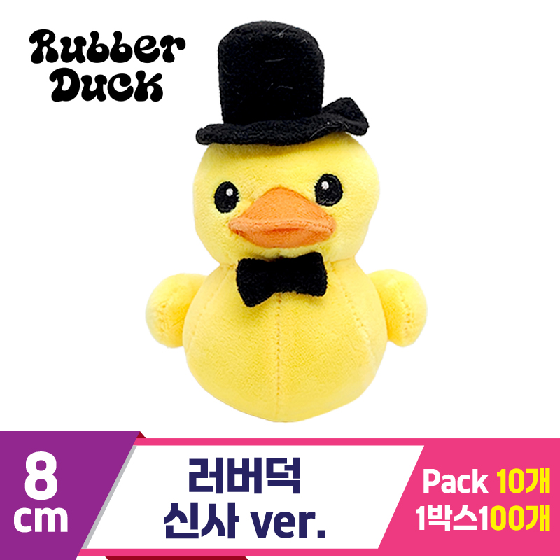 [SW]8cm 러버덕 신사 ver.<10>