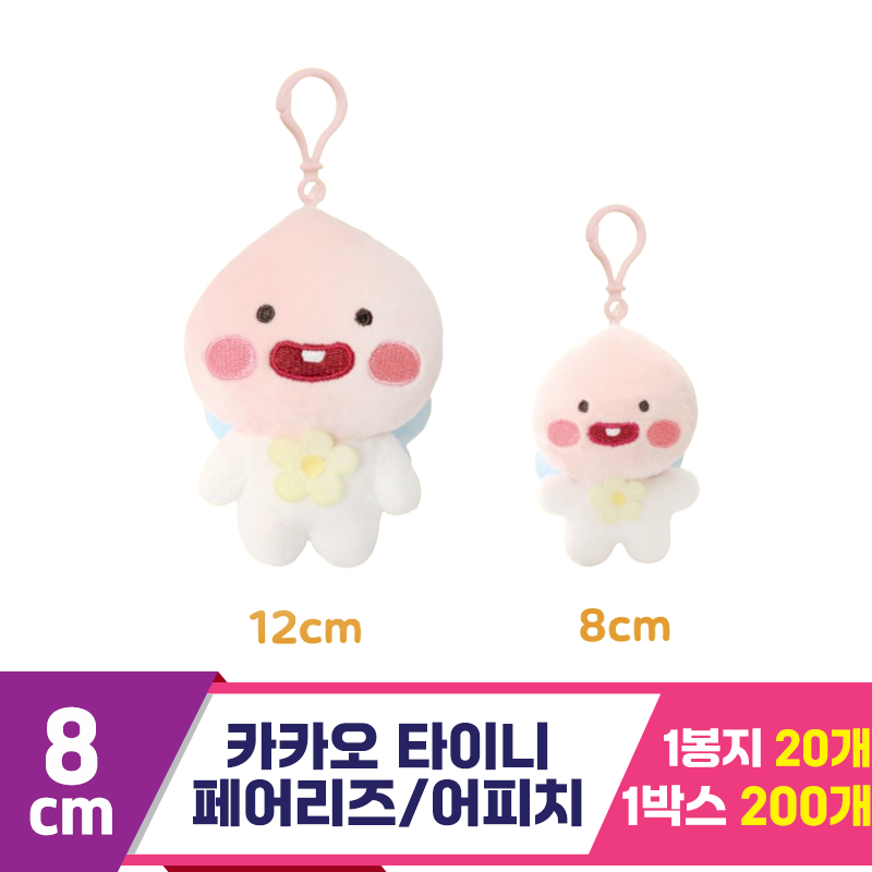 [DT]8cm 카카오 타이니 페어리즈/어피치<20