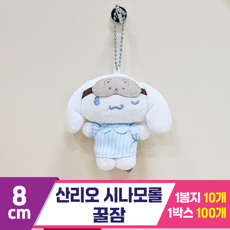 [HK]8cm 산리오 시나모롤 꿀잠<10>