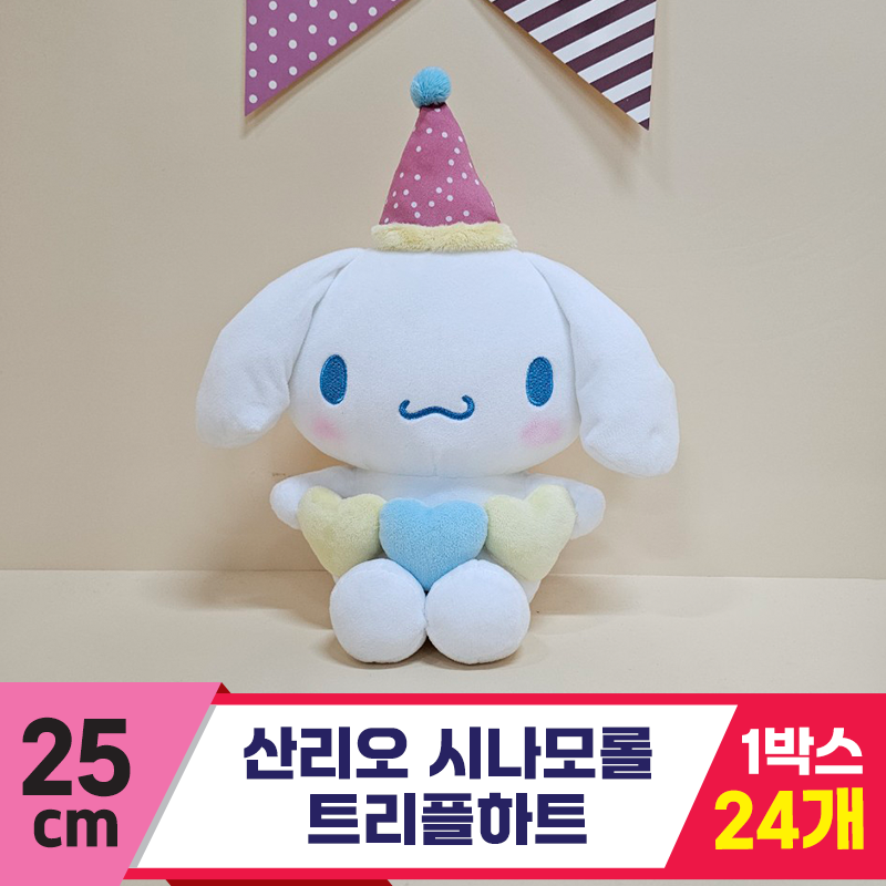 [HK]25cm 산리오 시나모롤 트리플하트