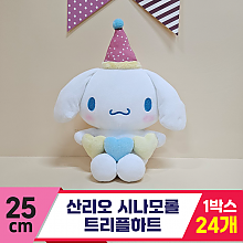 [HK]25cm 산리오 시나모롤 트리플하트