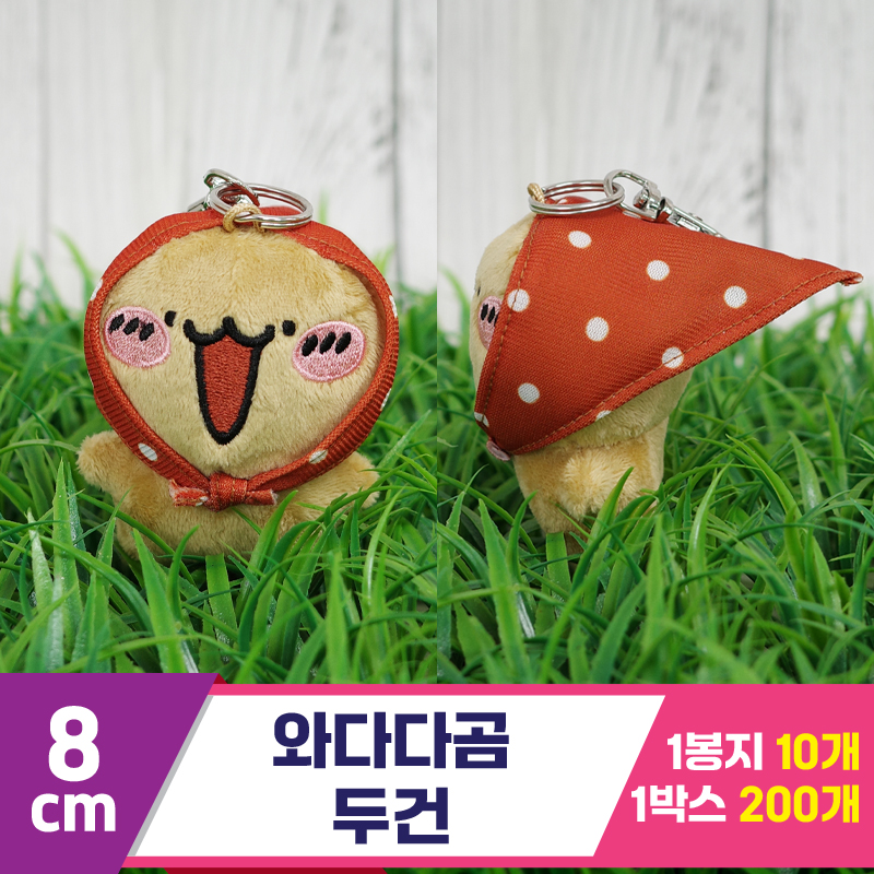 [GD]8cm 와다다곰 두건<10>