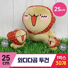[GD]25cm 와다다곰 두건