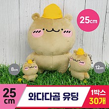 [GD]25cm 와다다곰 유딩